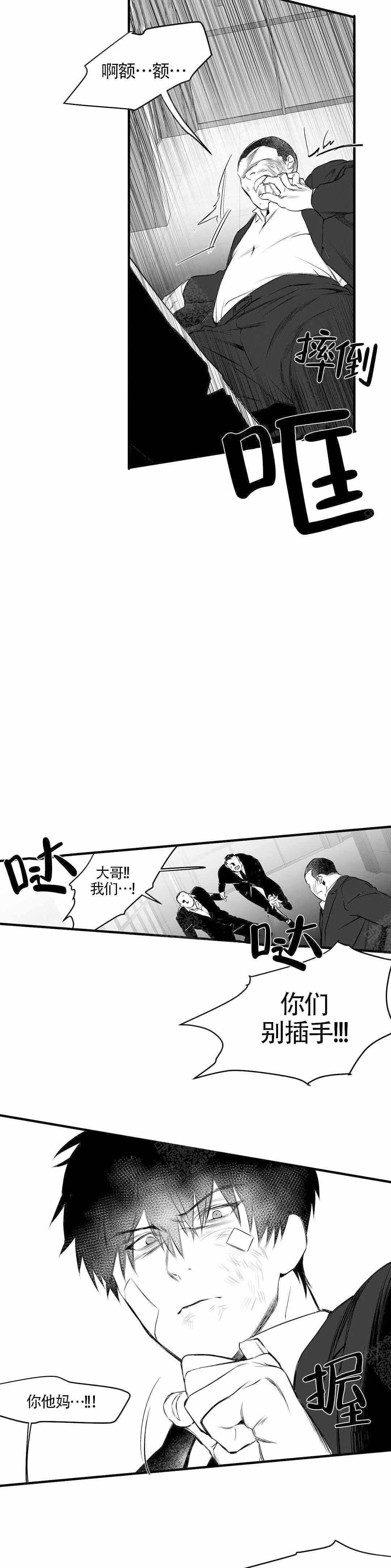 《不走路的腿》第10话 第3页