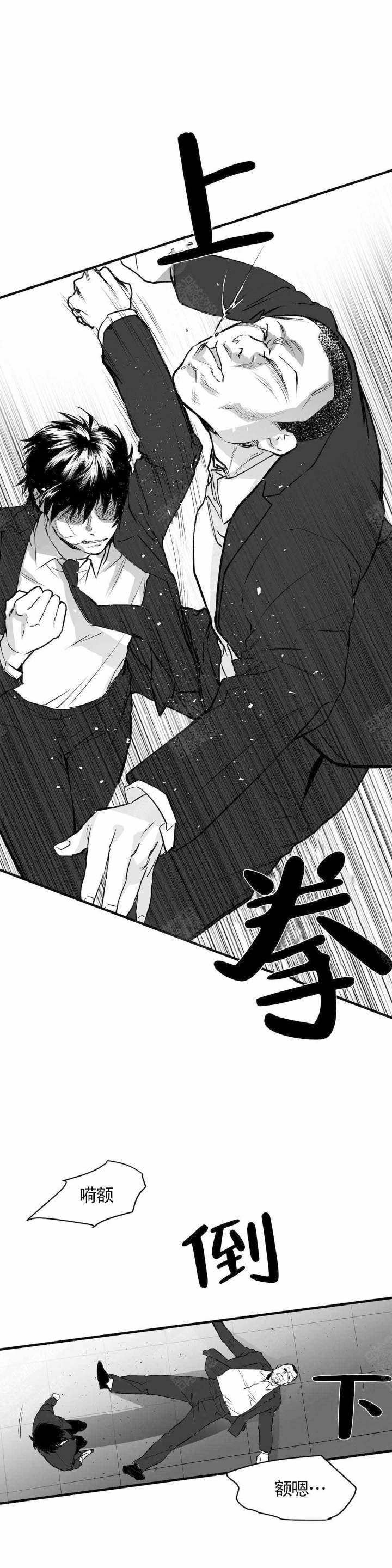 《不走路的腿》第10话 第5页