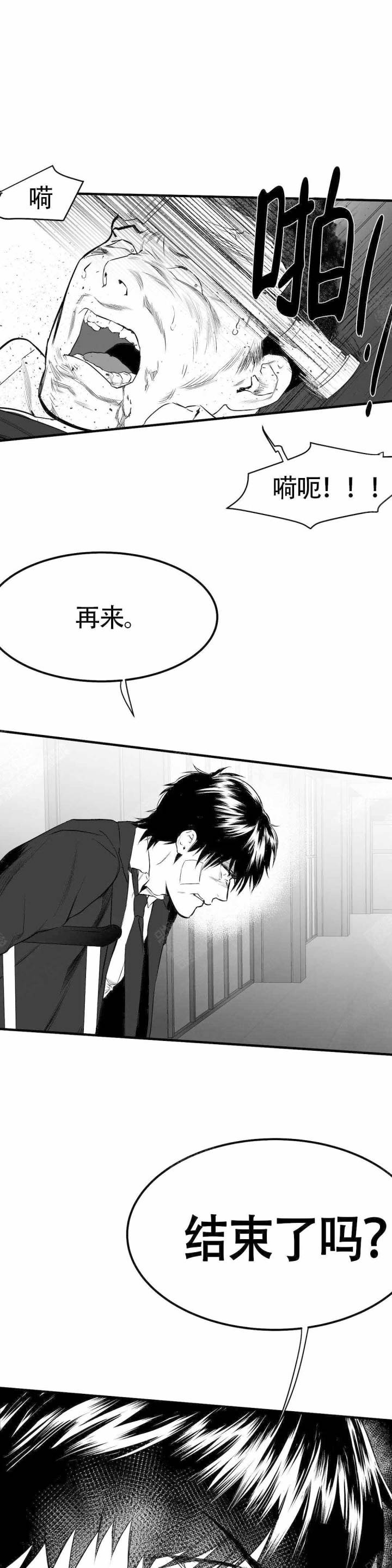《不走路的腿》第10话 第6页