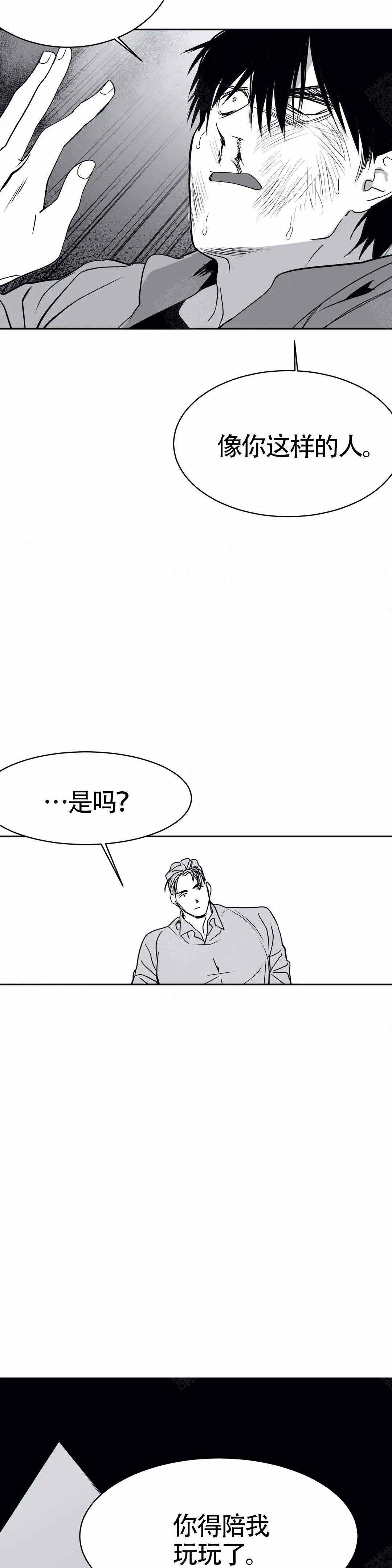 《不走路的腿》第6话 第19页