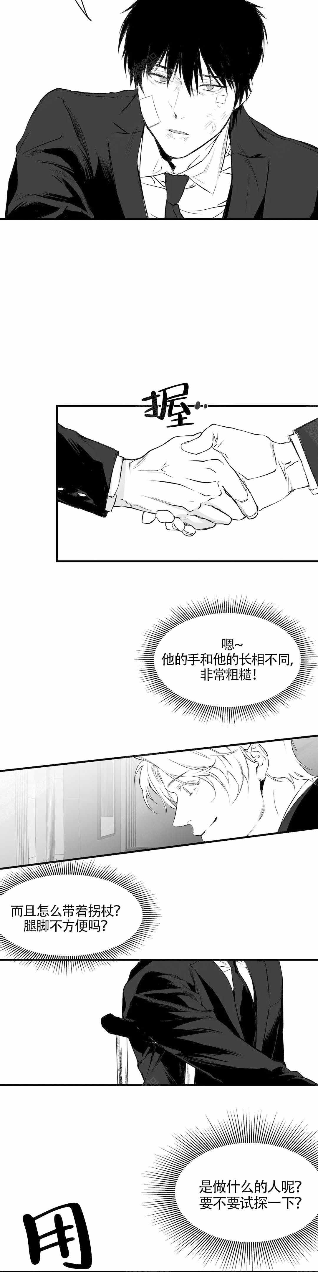 《不走路的腿》第9话 第10页