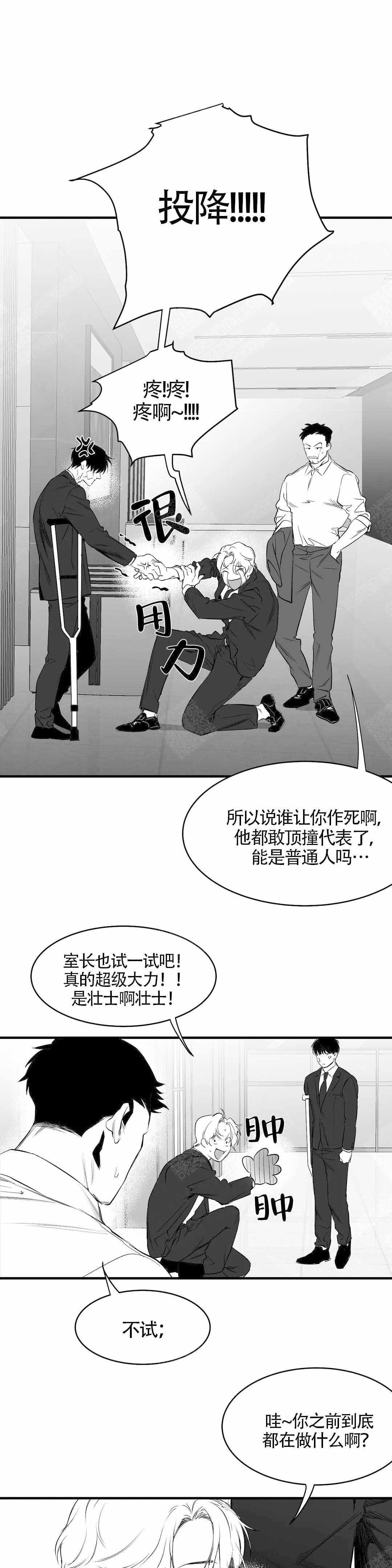 《不走路的腿》第9话 第13页