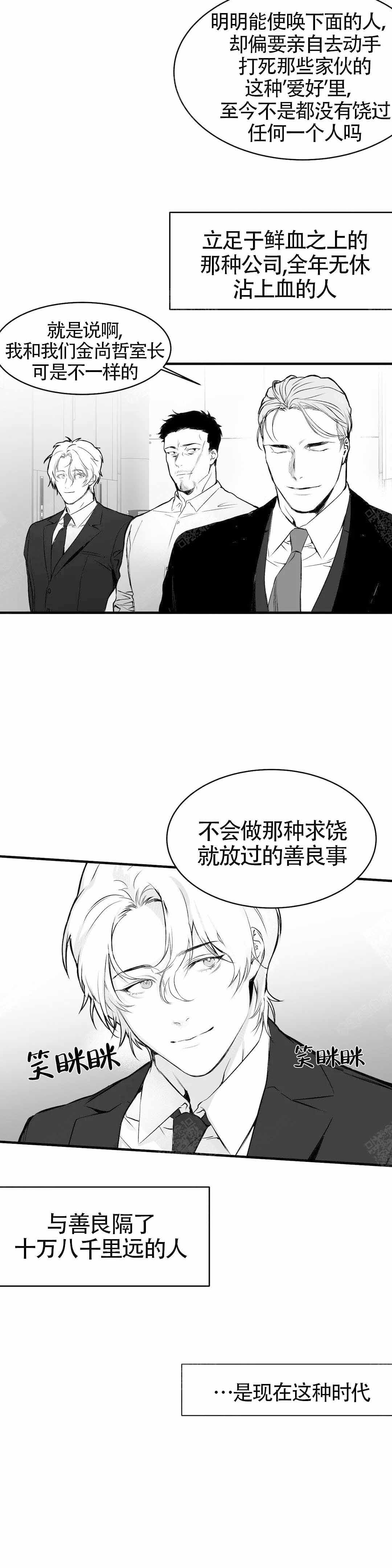 《不走路的腿》第9话 第2页