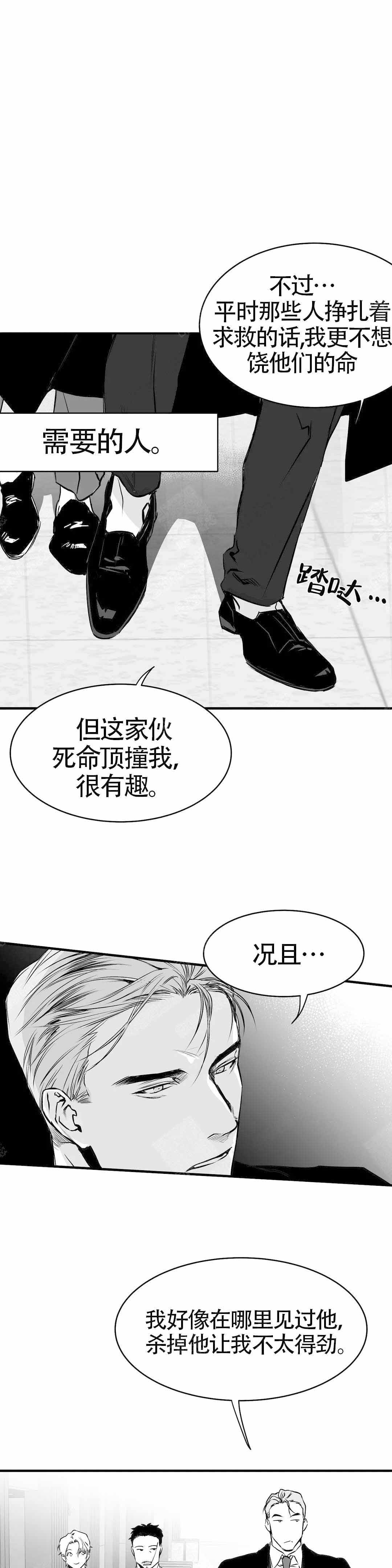 《不走路的腿》第9话 第3页