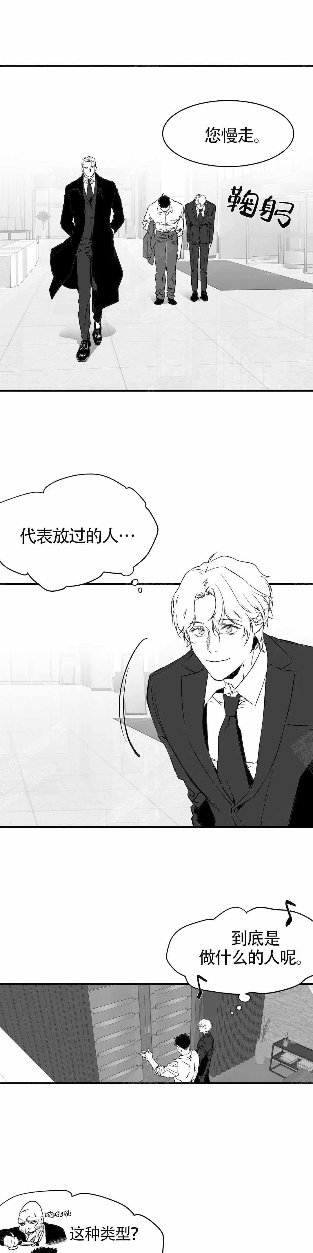 《不走路的腿》第9话 第5页