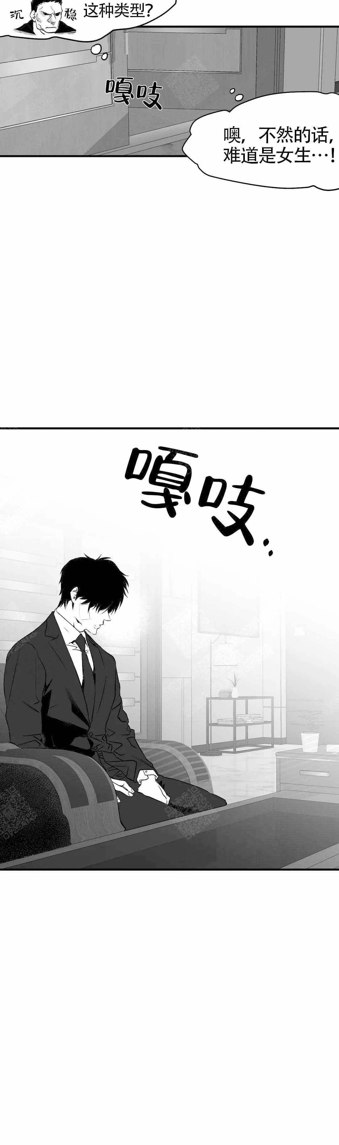 《不走路的腿》第9话 第6页