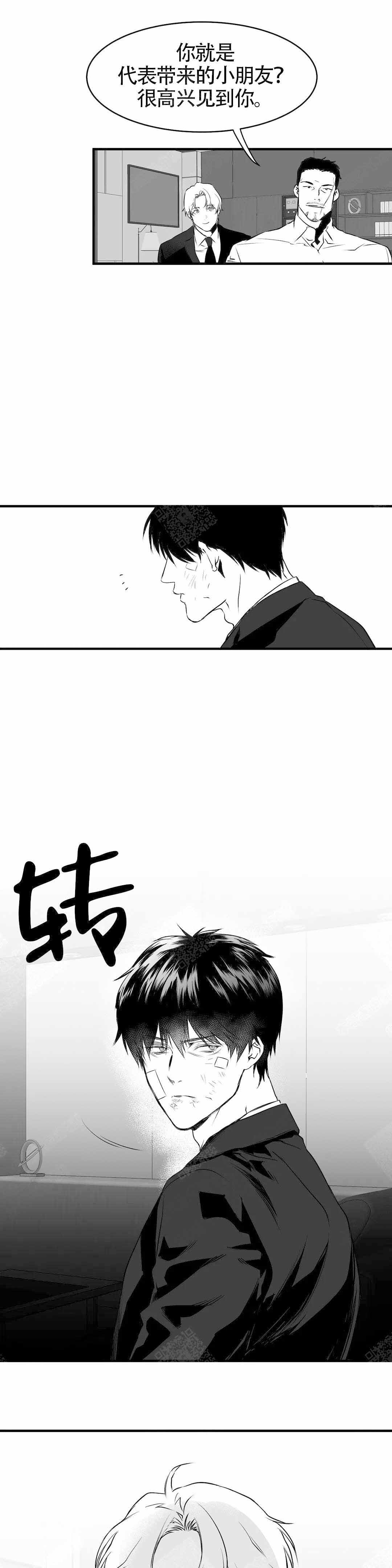 《不走路的腿》第9话 第7页