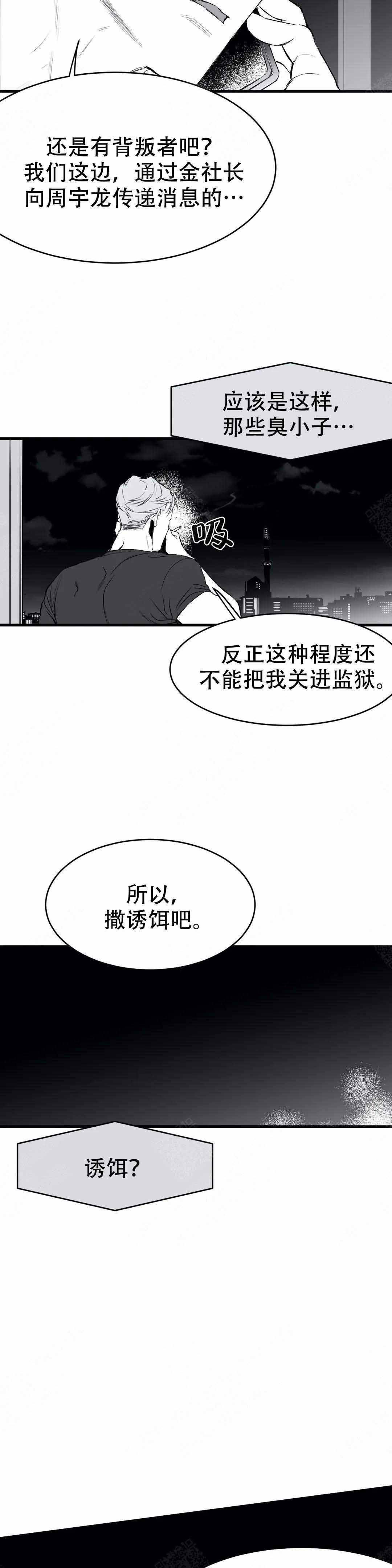 《不走路的腿》第14话 第10页