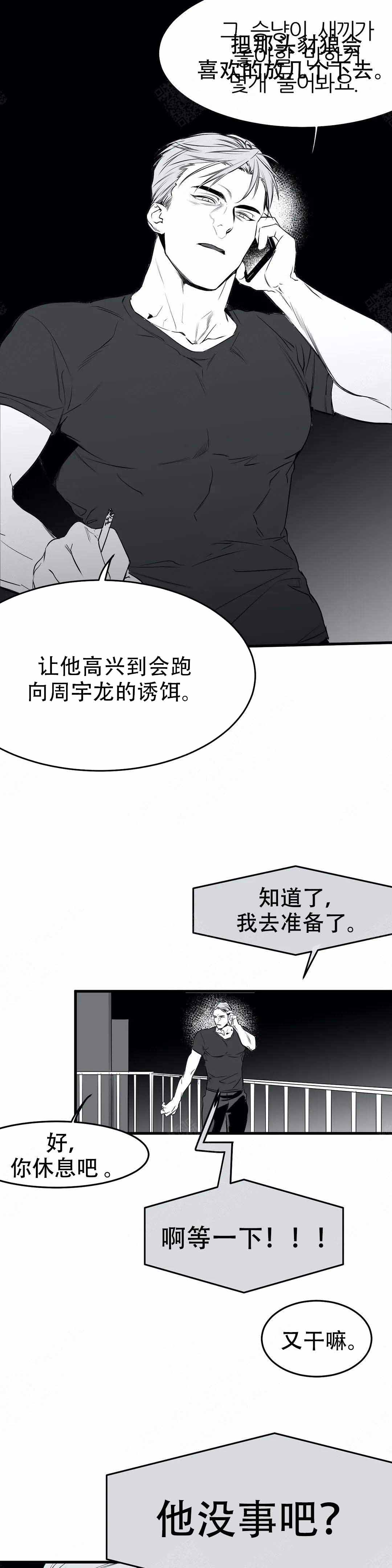 《不走路的腿》第14话 第11页