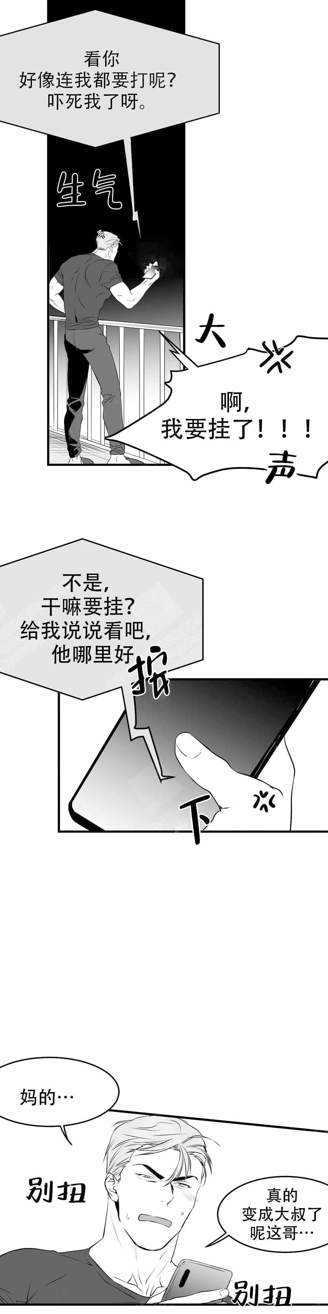 《不走路的腿》第14话 第13页
