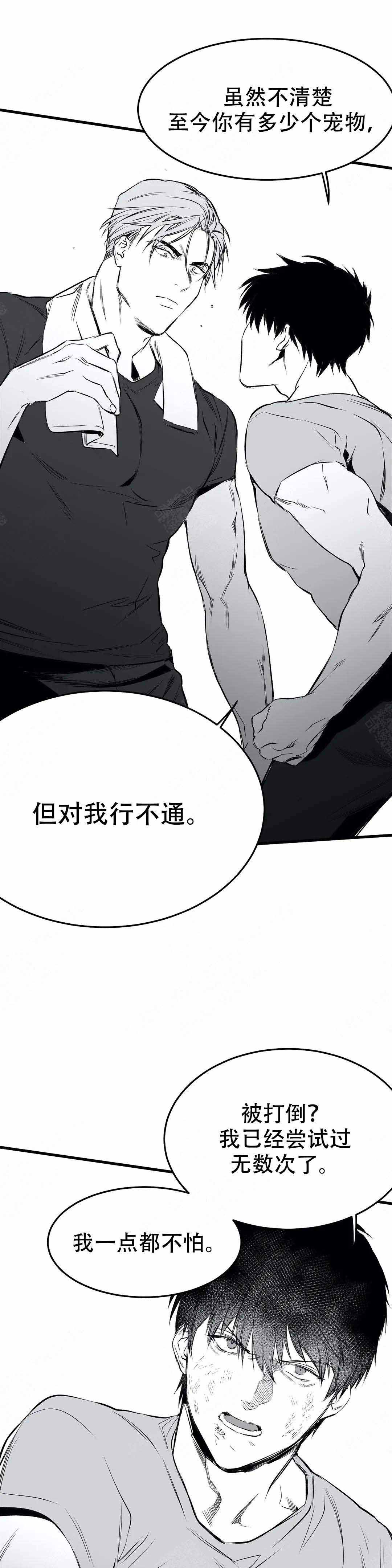 《不走路的腿》第14话 第1页