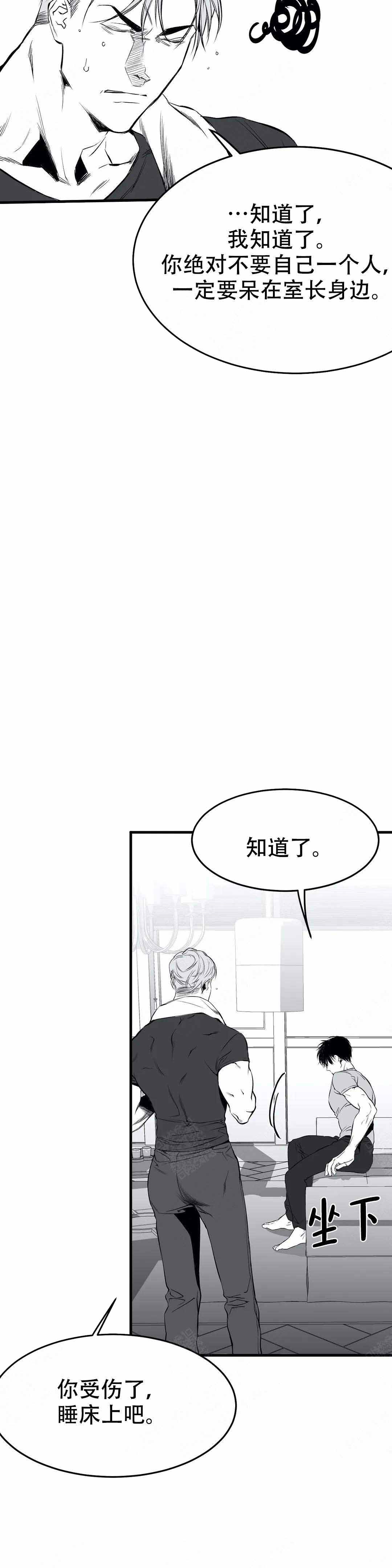 《不走路的腿》第14话 第3页