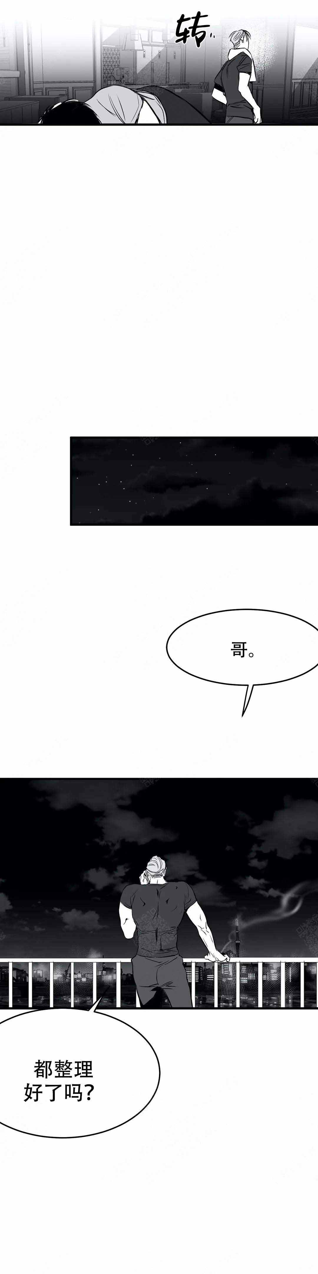《不走路的腿》第14话 第6页