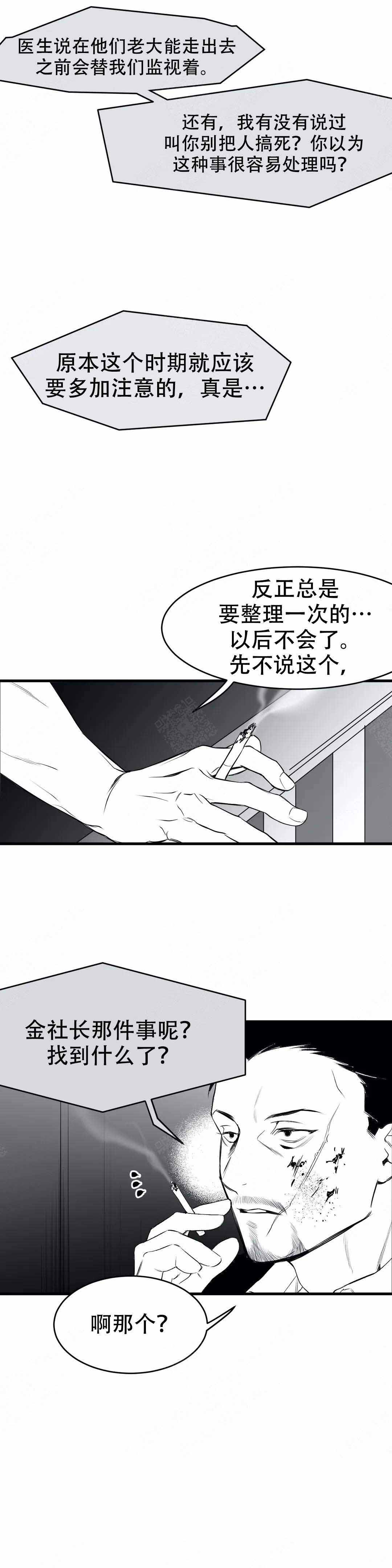 《不走路的腿》第14话 第8页
