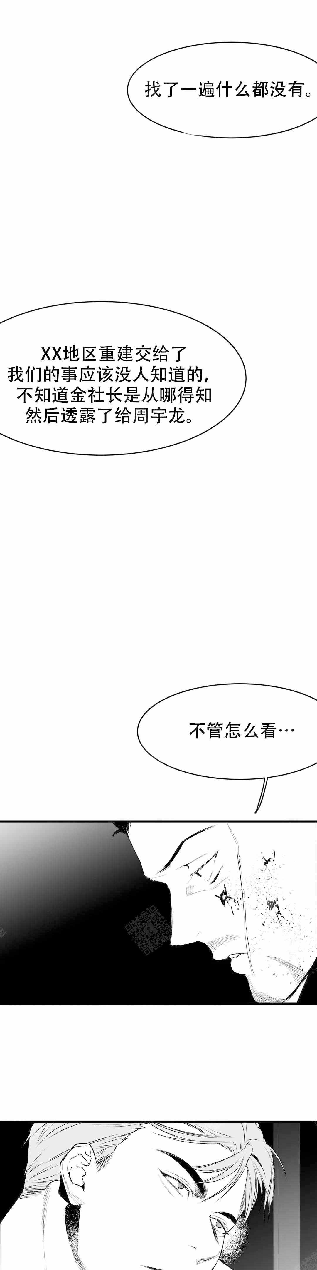 《不走路的腿》第14话 第9页