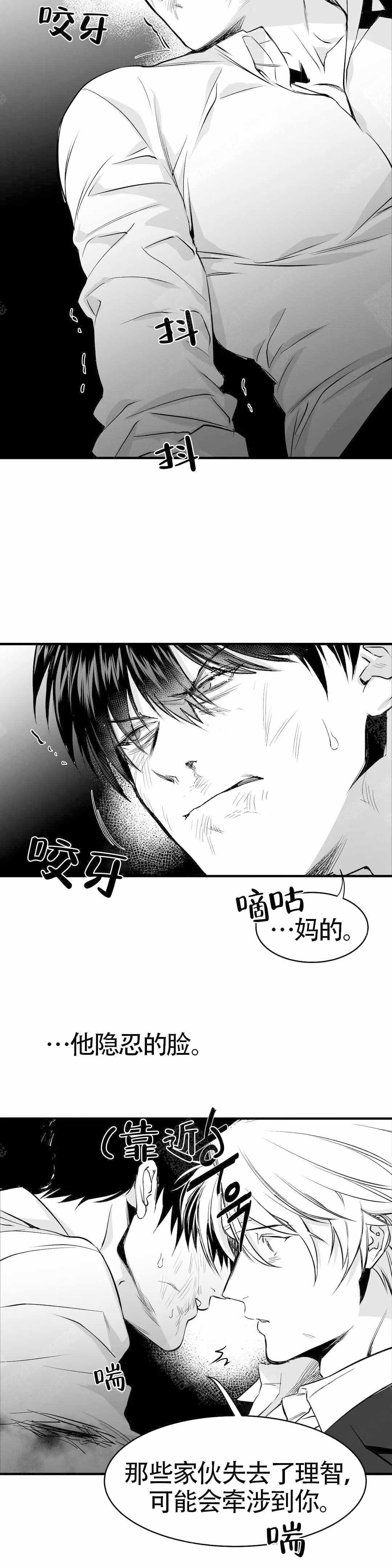 《不走路的腿》第12话 第7页