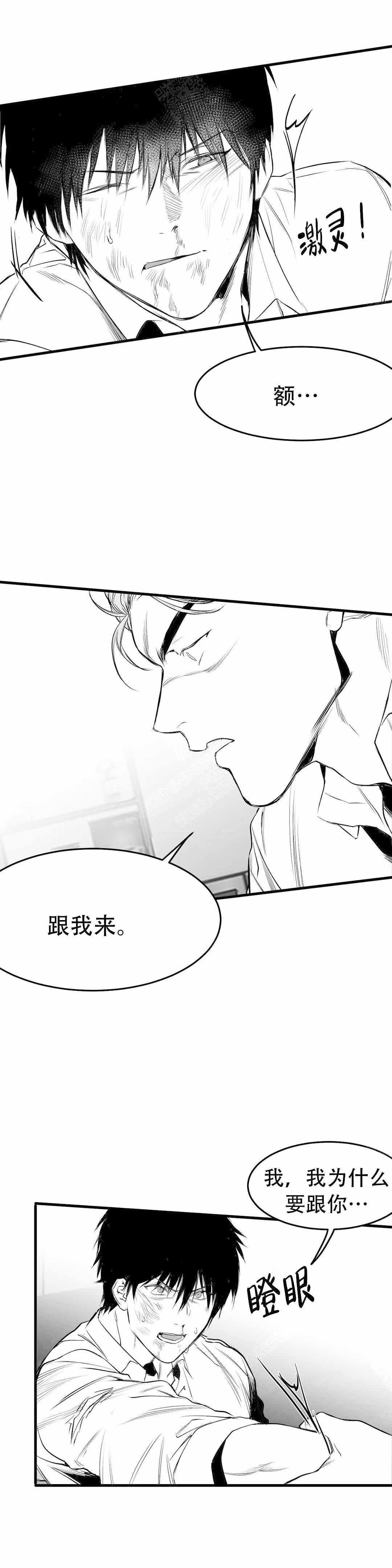 《不走路的腿》第13话 第12页
