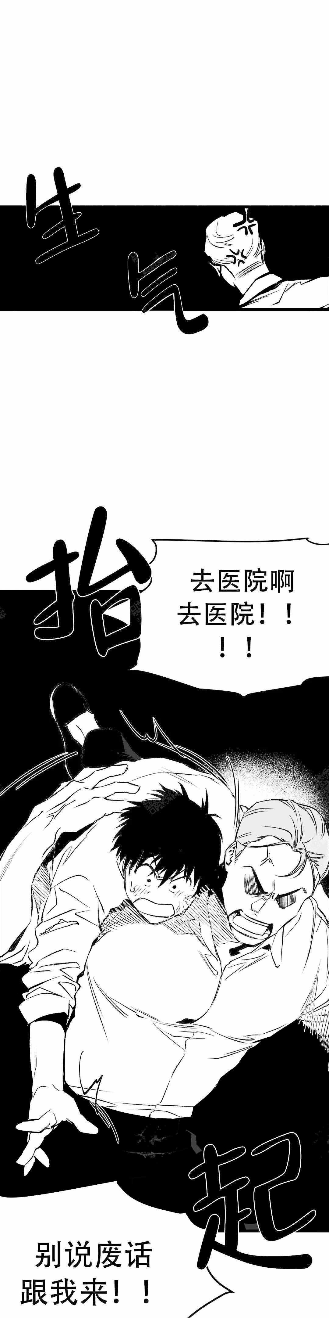 《不走路的腿》第13话 第13页
