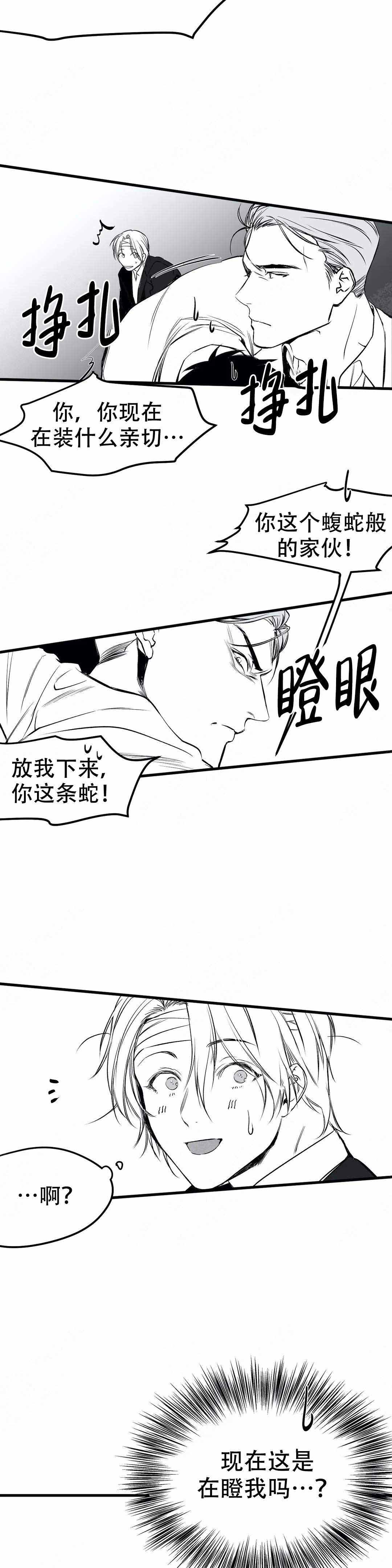 《不走路的腿》第13话 第14页