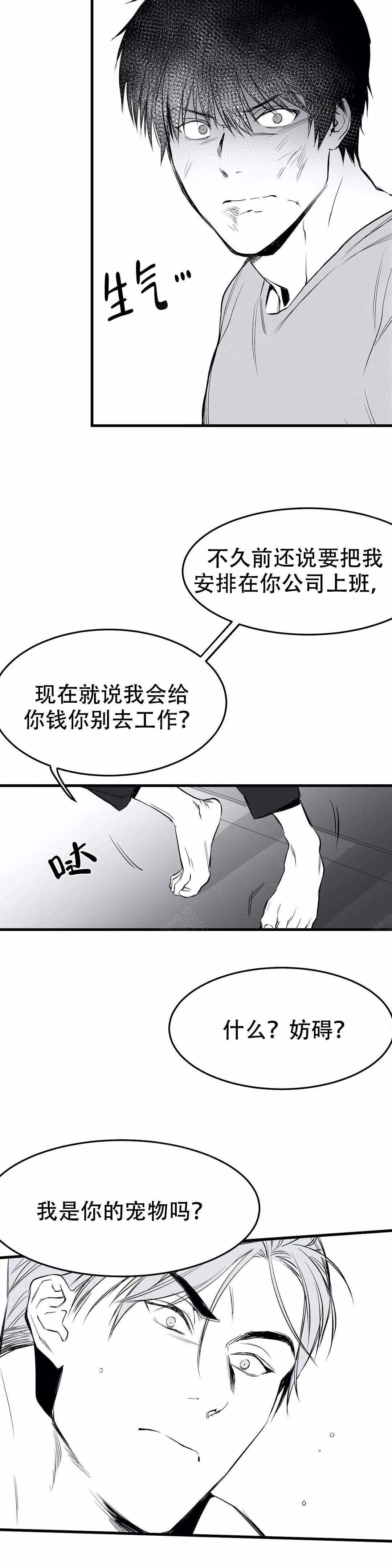《不走路的腿》第13话 第18页
