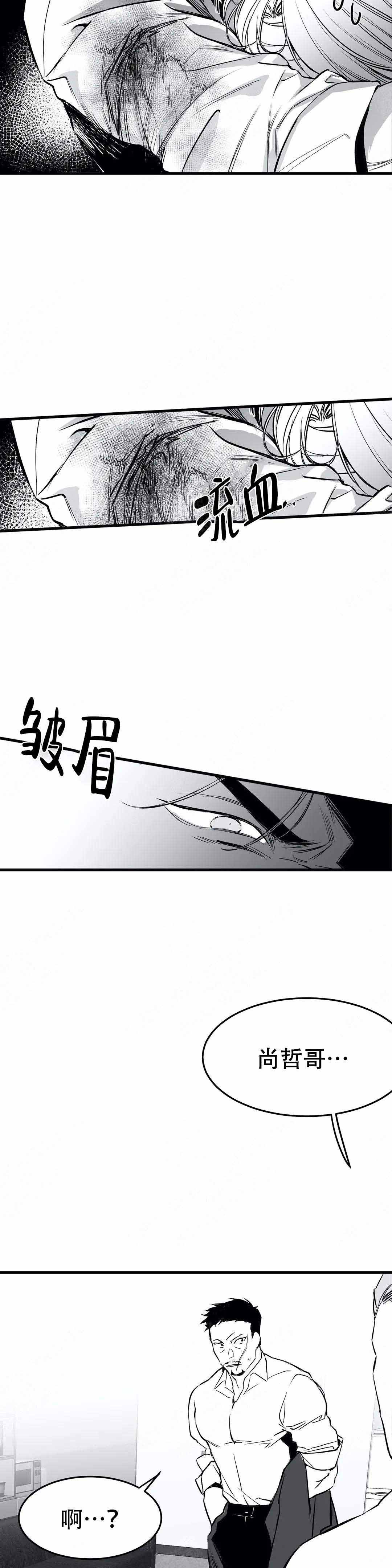 《不走路的腿》第13话 第6页