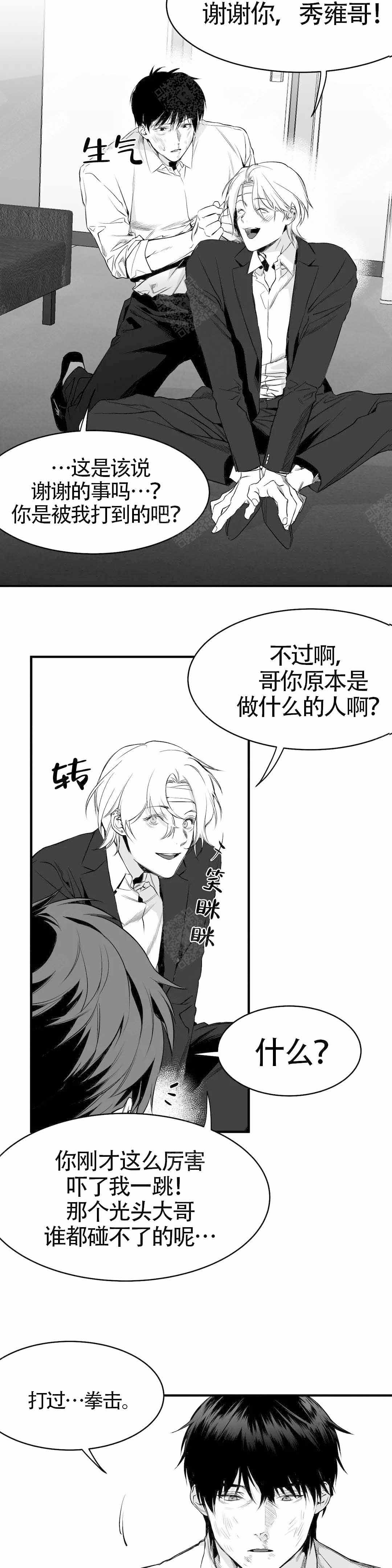 《不走路的腿》第11话 第12页
