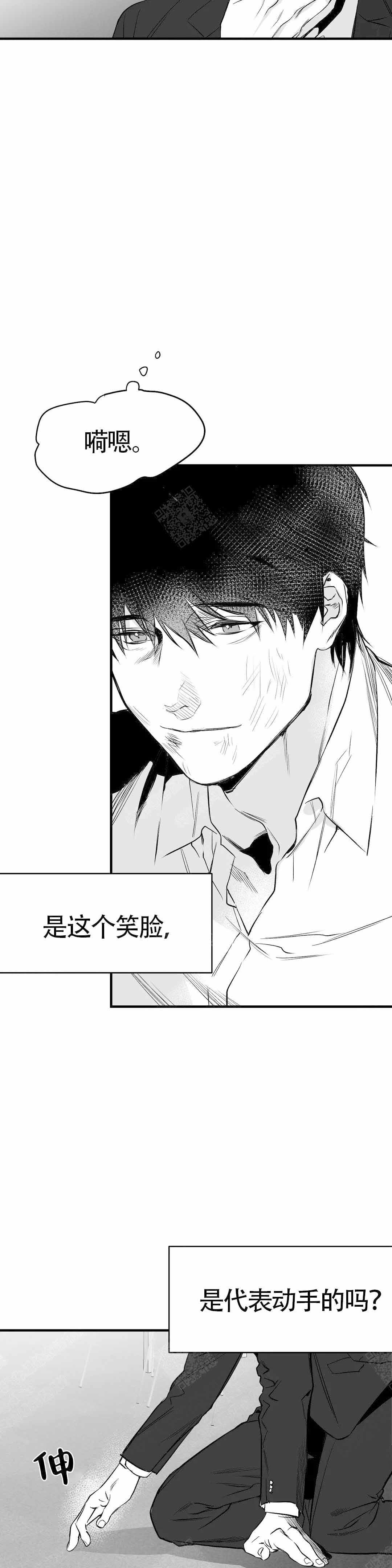 《不走路的腿》第11话 第15页