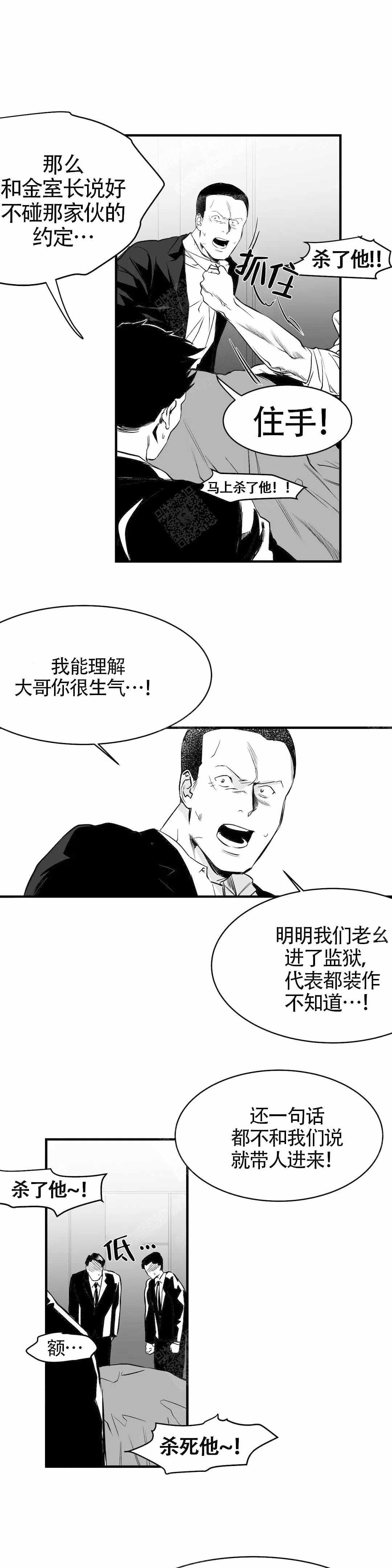 《不走路的腿》第11话 第5页