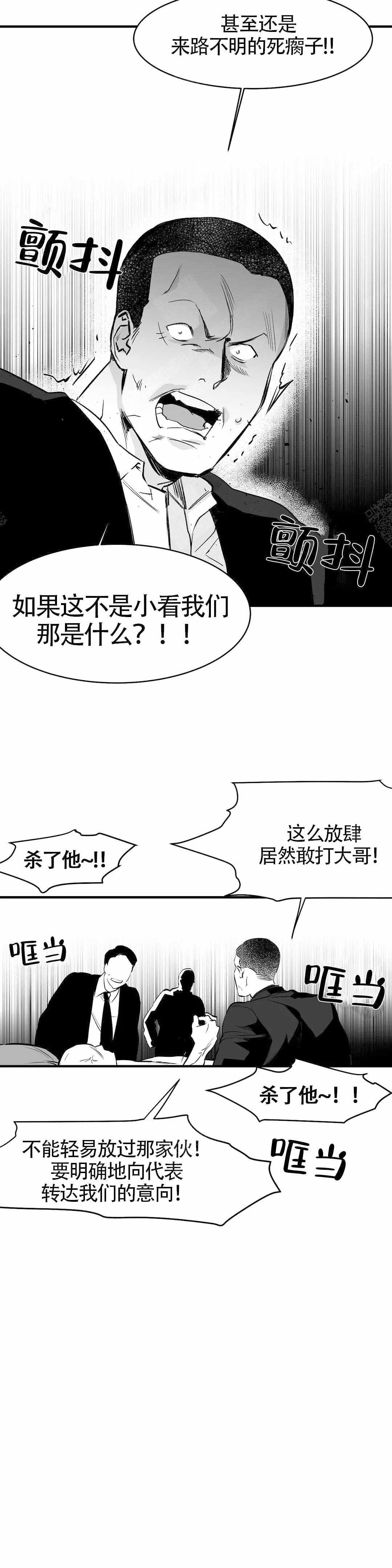 《不走路的腿》第11话 第6页