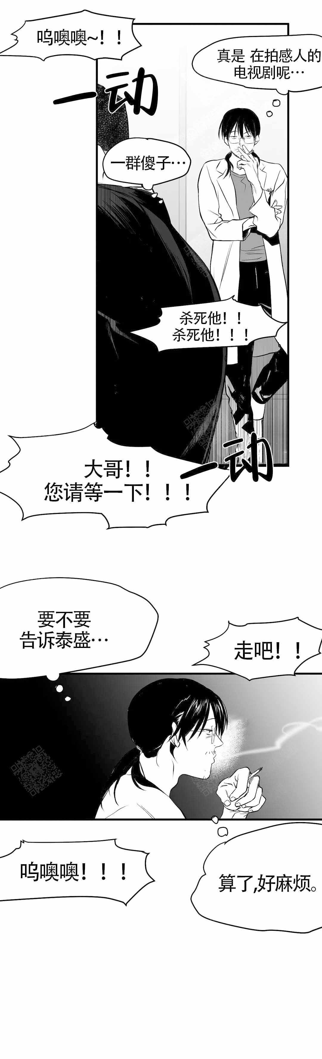 《不走路的腿》第11话 第7页