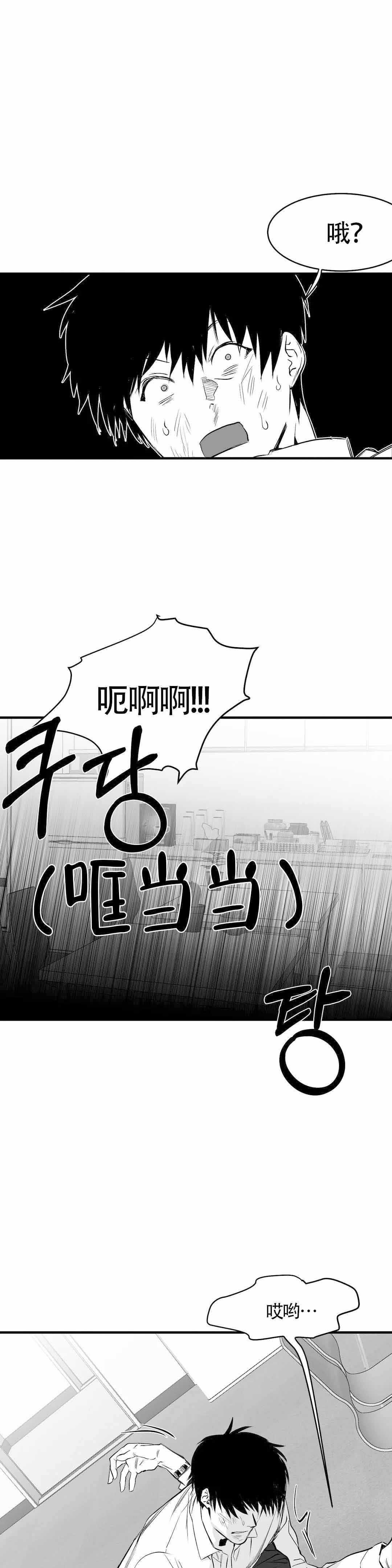 《不走路的腿》第11话 第9页