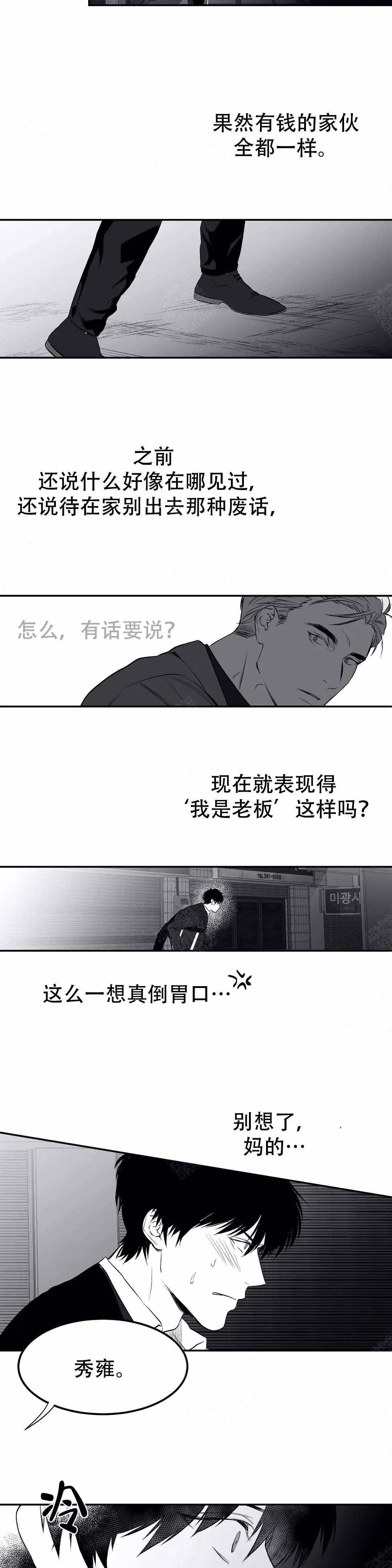 《不走路的腿》第16话 第11页