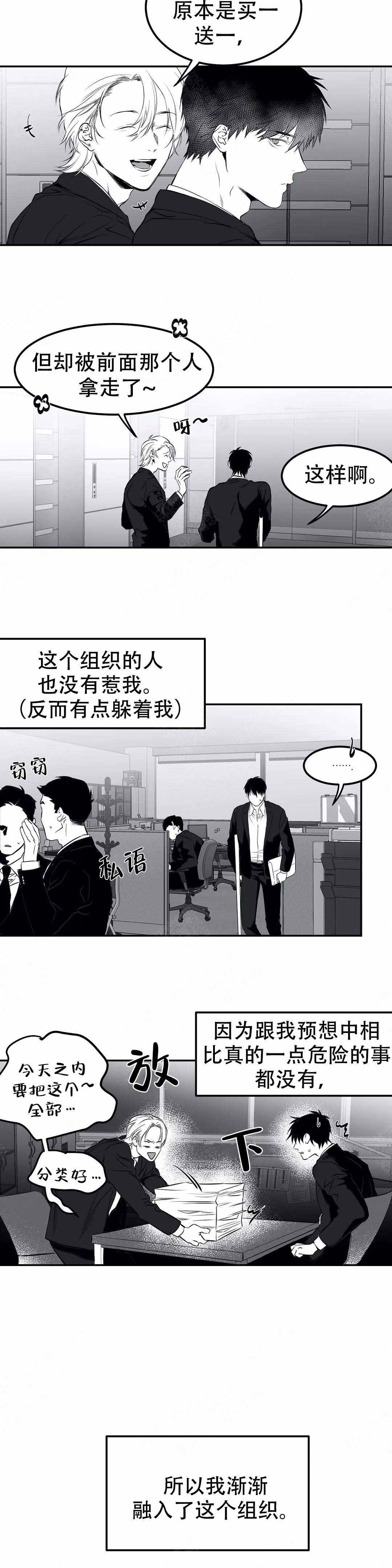 《不走路的腿》第16话 第3页