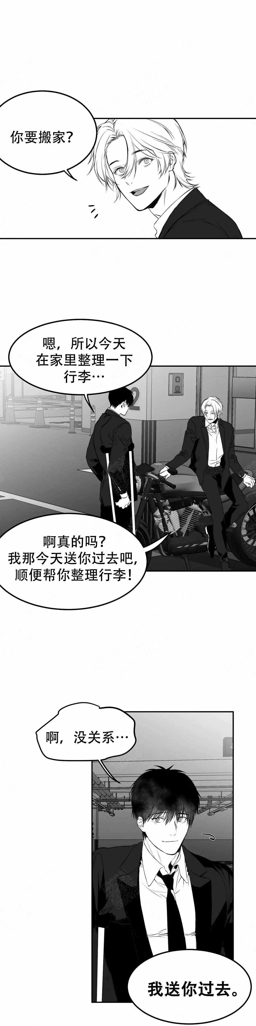 《不走路的腿》第16话 第4页