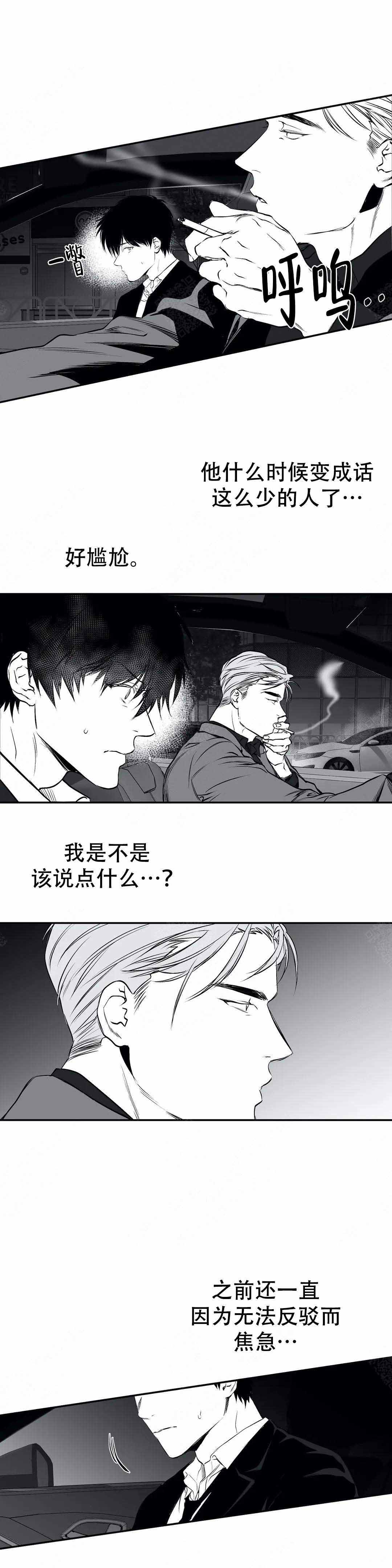 《不走路的腿》第16话 第7页