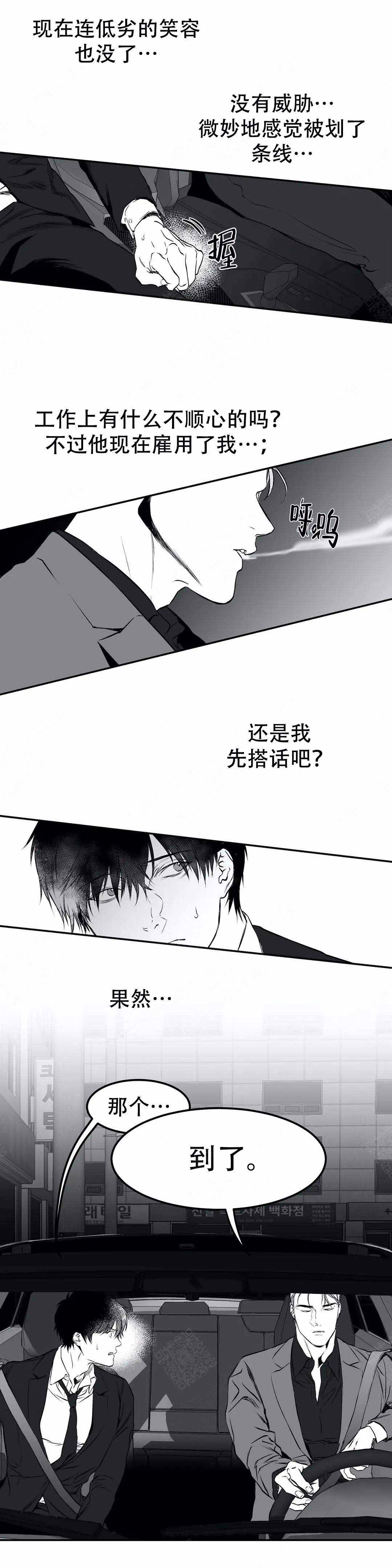 《不走路的腿》第16话 第8页