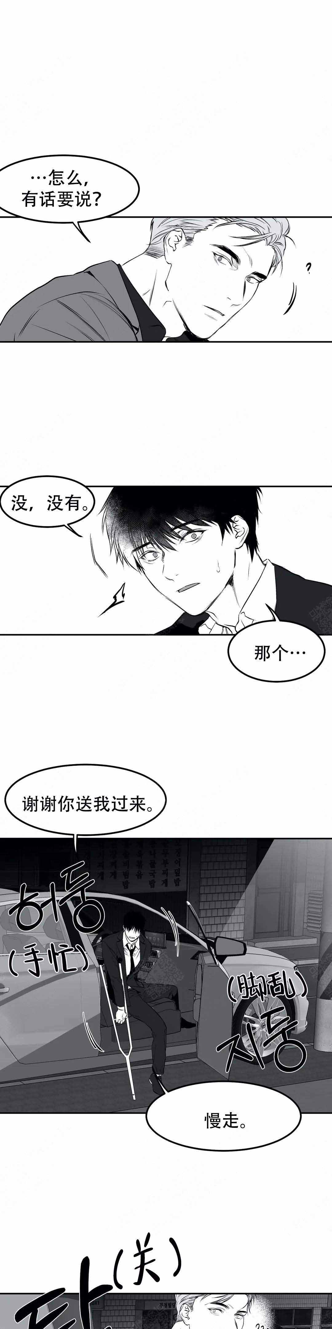 《不走路的腿》第16话 第9页