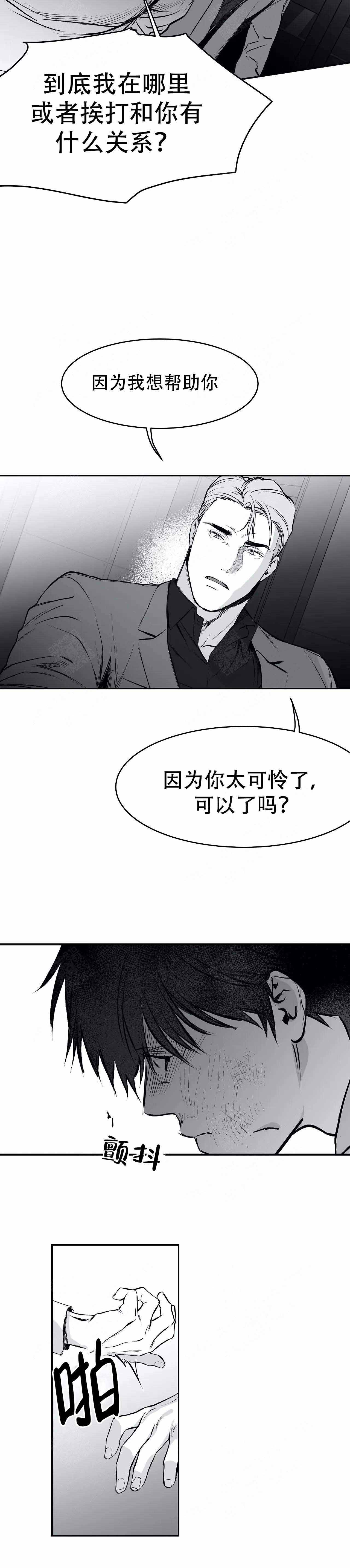 《不走路的腿》第20话 第10页