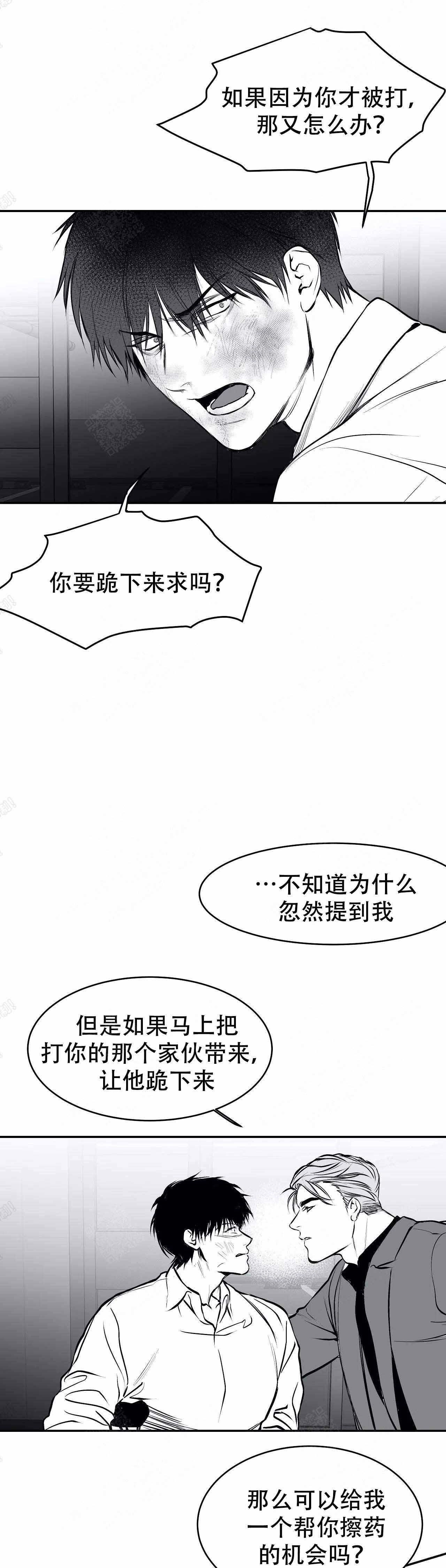 《不走路的腿》第20话 第11页