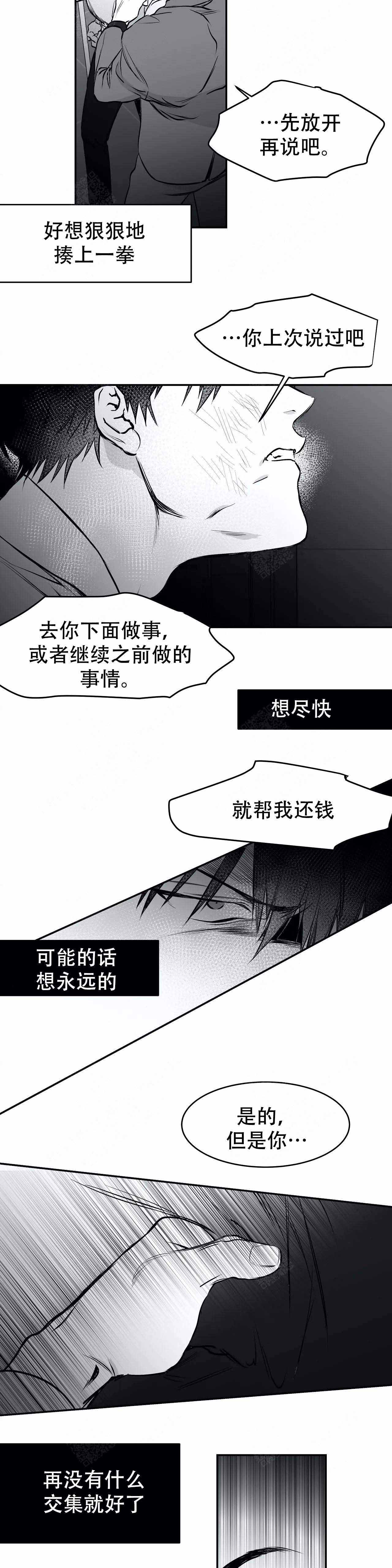 《不走路的腿》第20话 第14页