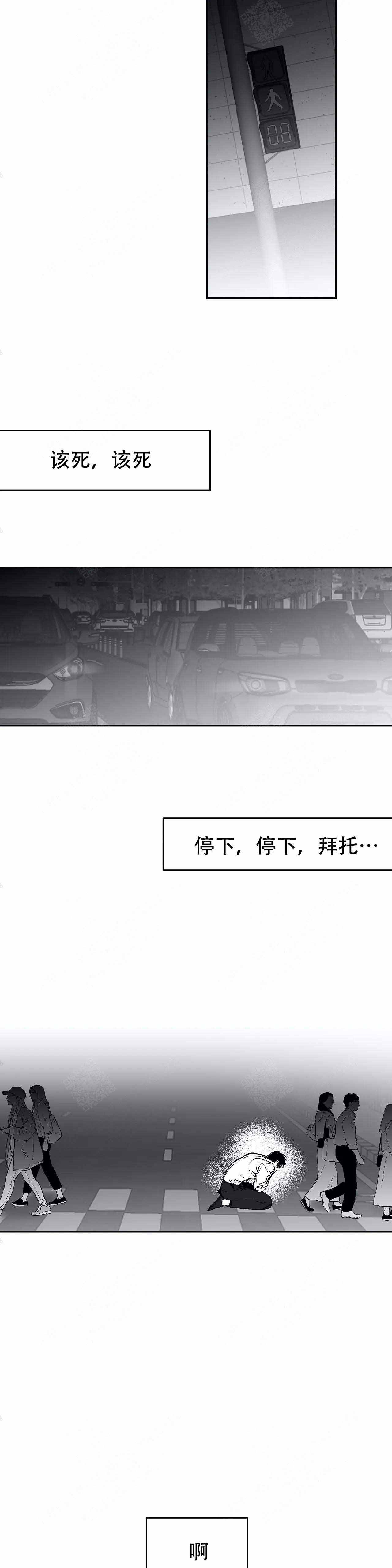 《不走路的腿》第20话 第2页