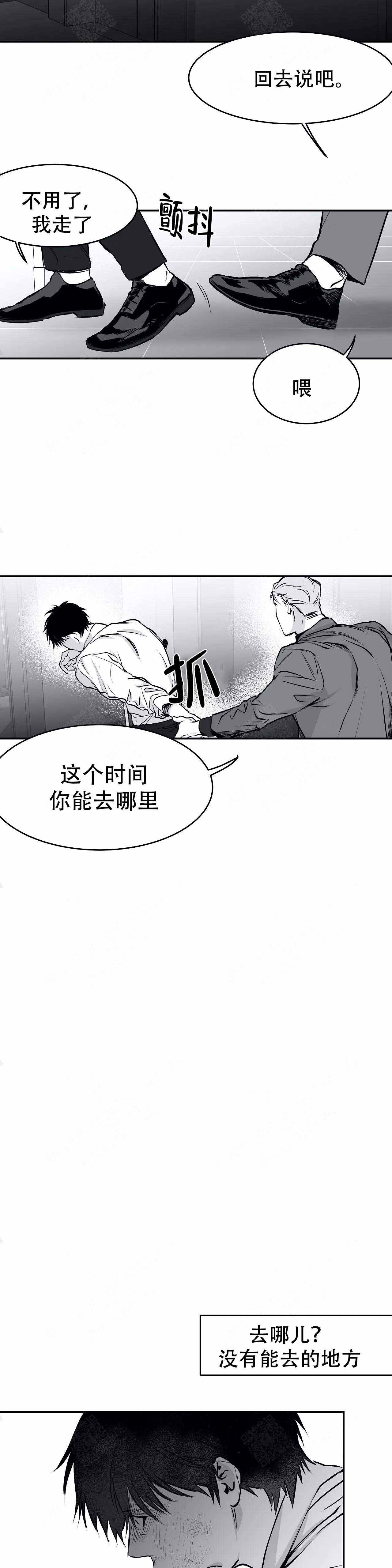 《不走路的腿》第20话 第7页