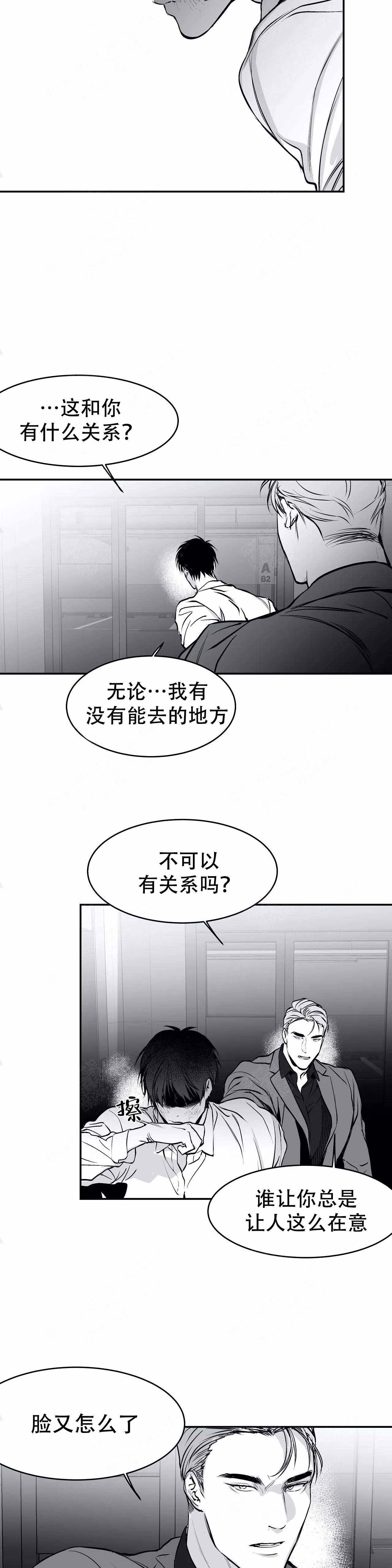 《不走路的腿》第20话 第8页