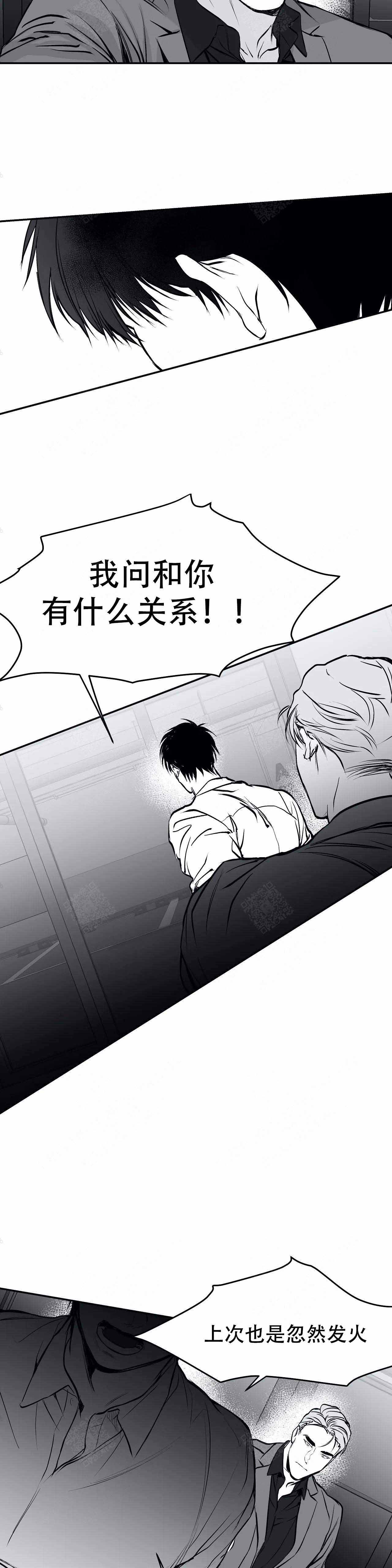 《不走路的腿》第20话 第9页
