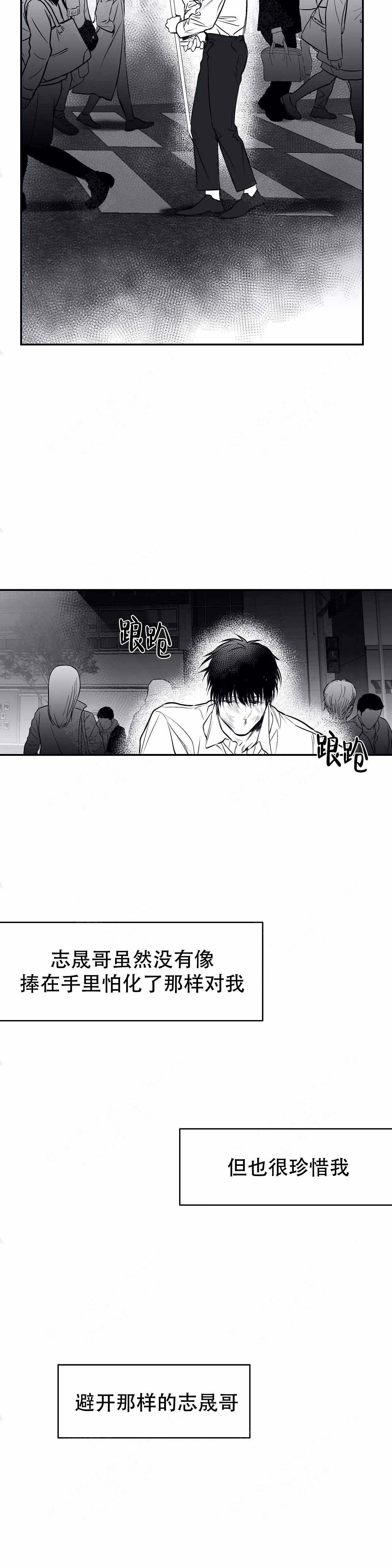 《不走路的腿》第19话 第11页