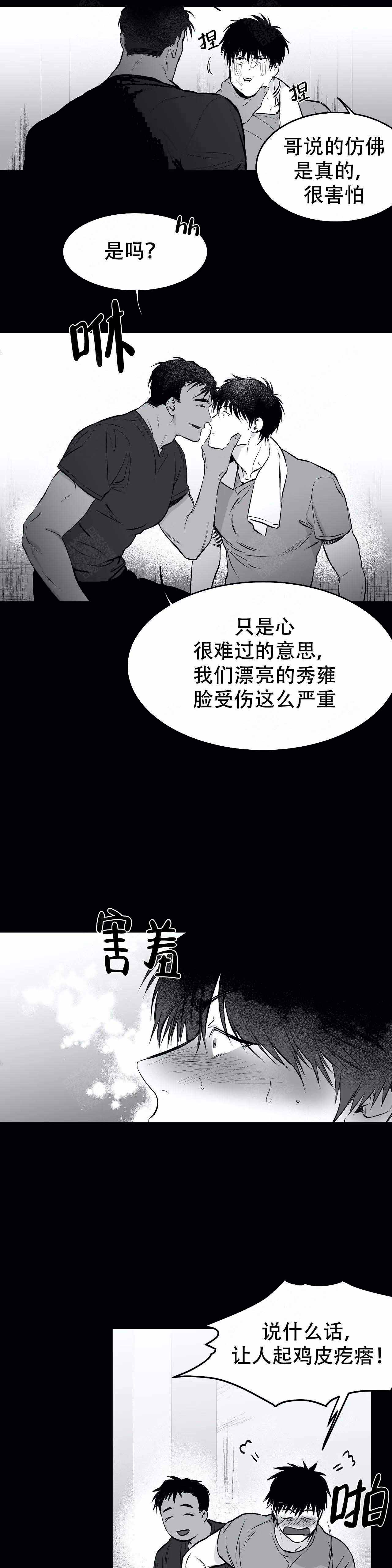 《不走路的腿》第19话 第5页