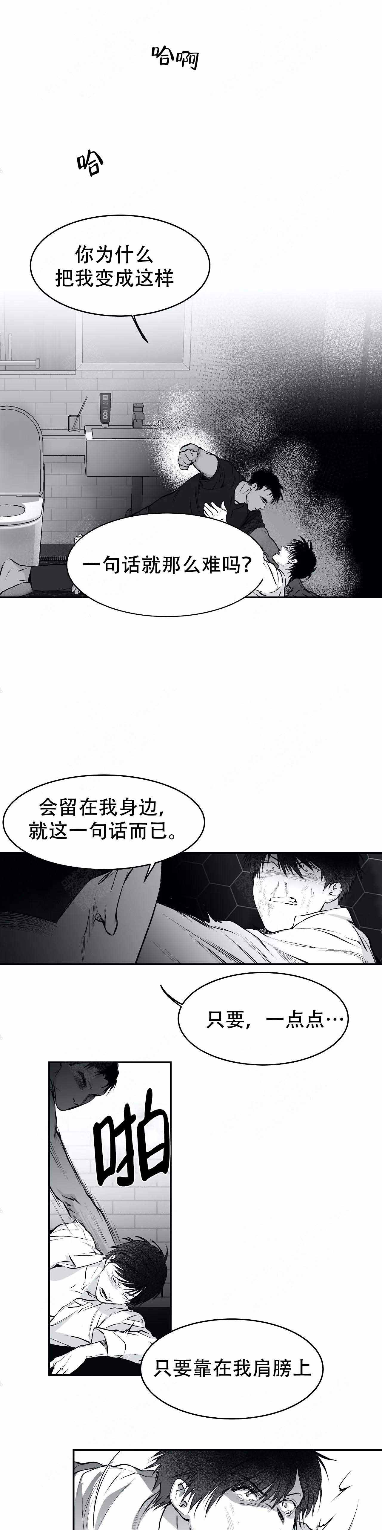 《不走路的腿》第19话 第7页