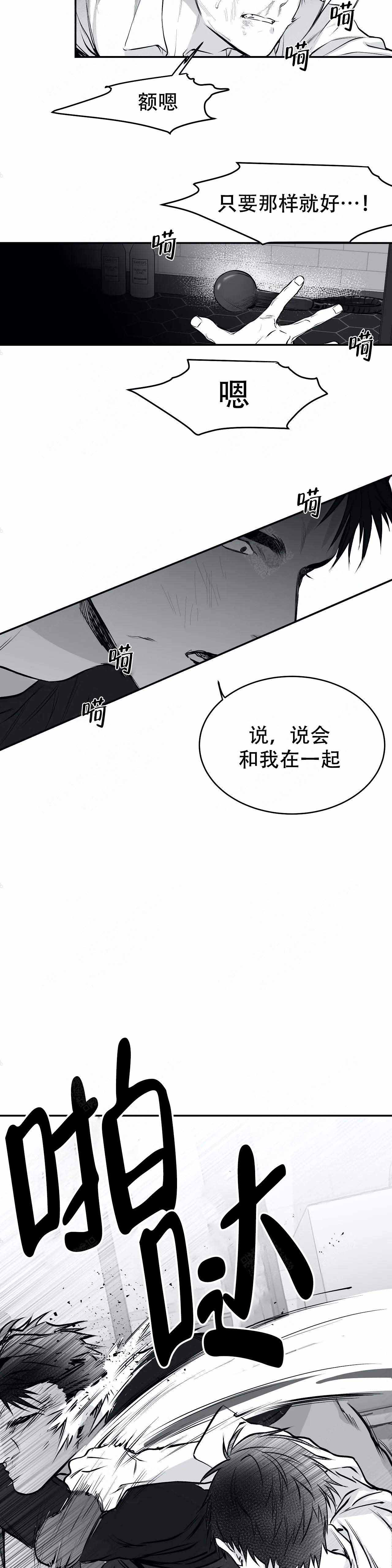 《不走路的腿》第19话 第8页