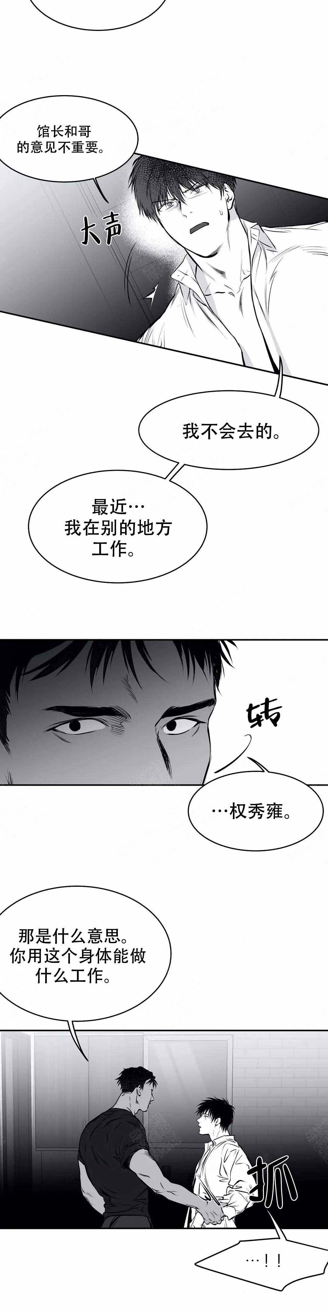 《不走路的腿》第18话 第4页
