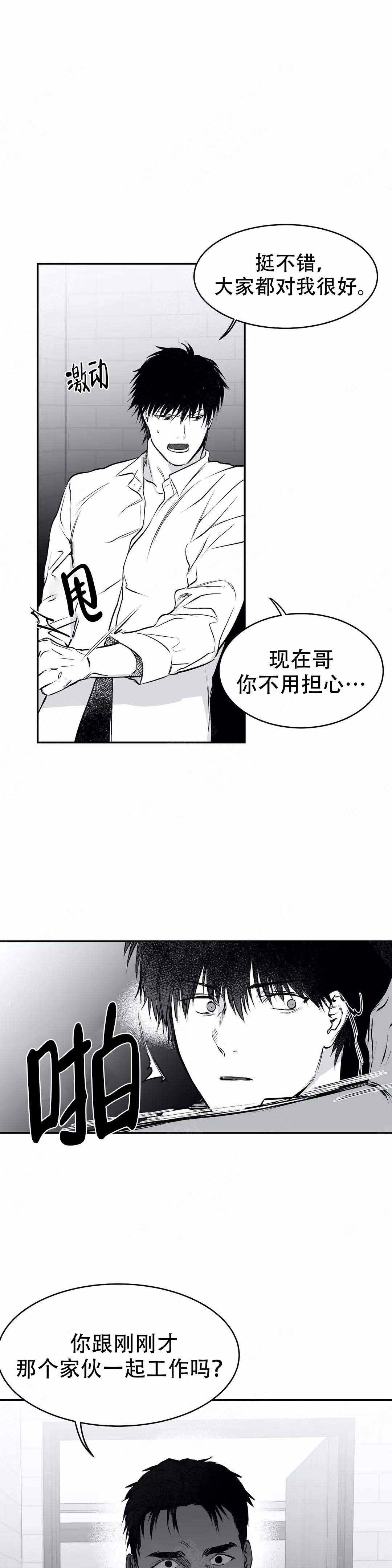 《不走路的腿》第18话 第5页